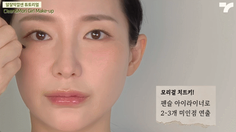 청순 클린 모리걸 메이크업🌿🌿 본문 이미지