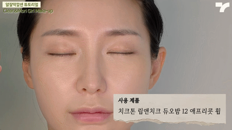 청순 클린 모리걸 메이크업🌿🌿 본문 이미지